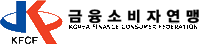 금융소비자연맹